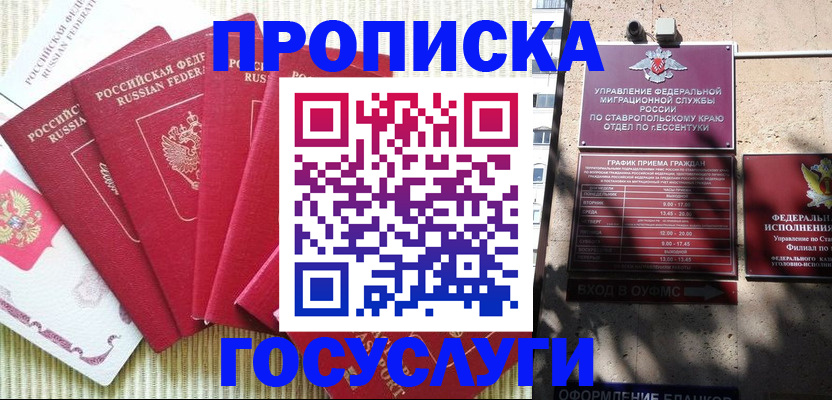 временная регистрация для всех в Нягани